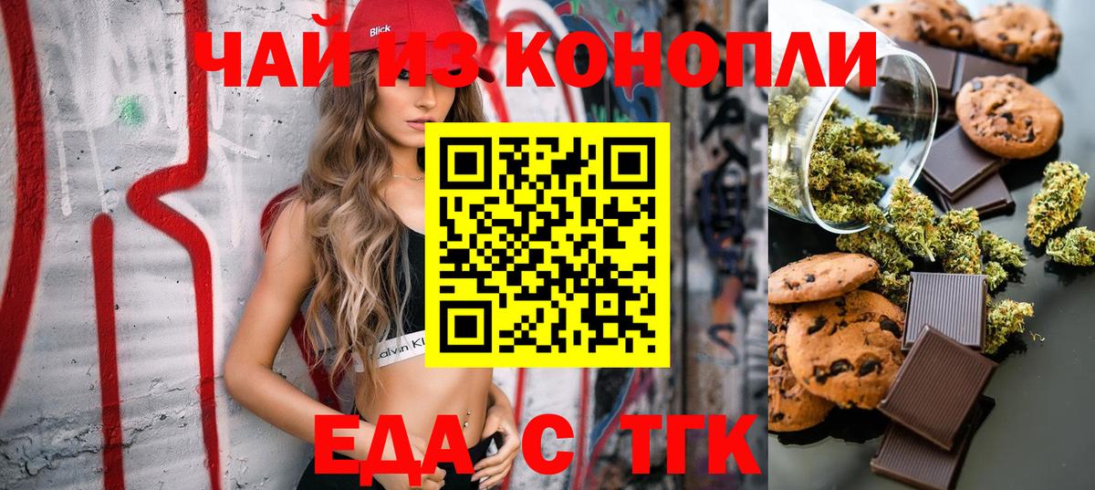 Печенье с ТГК марихуана  Вход с VPN  Карталы 