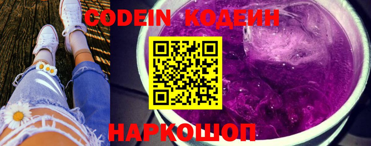 Кодеин напиток Lean (лин) Карталы