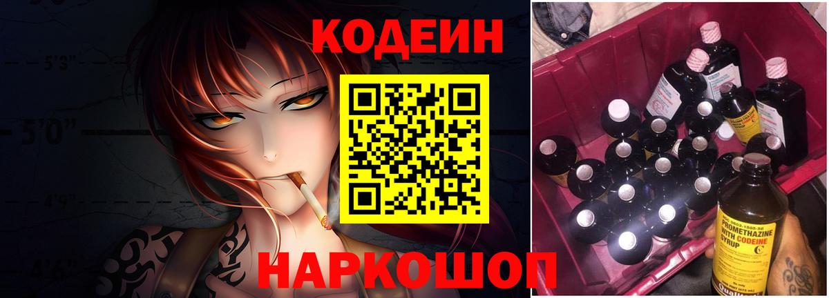 Codein напиток Lean (лин)  Кодеиновый сироп Lean напиток Lean (лин)  Карталы  Вход с VPN 