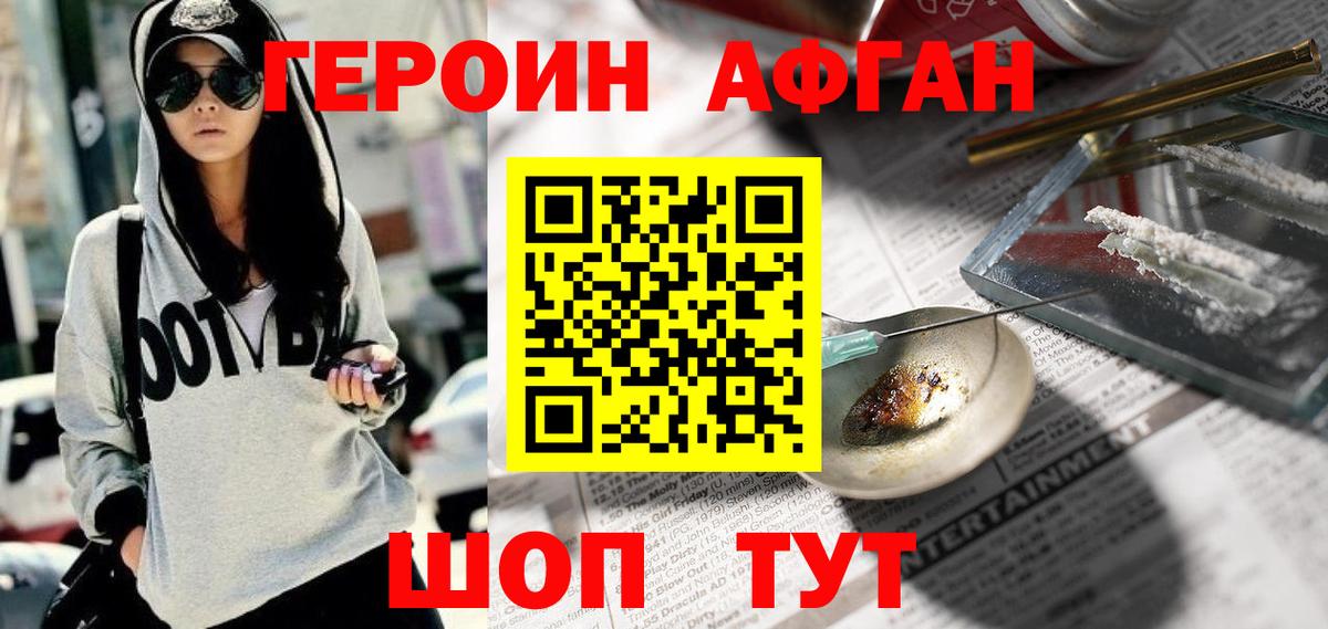 ГЕРОИН белый Карталы