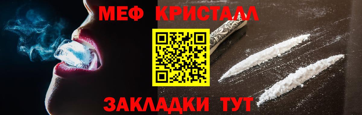 МЕФ кристаллы  МЕФ мука  МЯУ-МЯУ  наркошоп  Карталы  Вход с VPN 