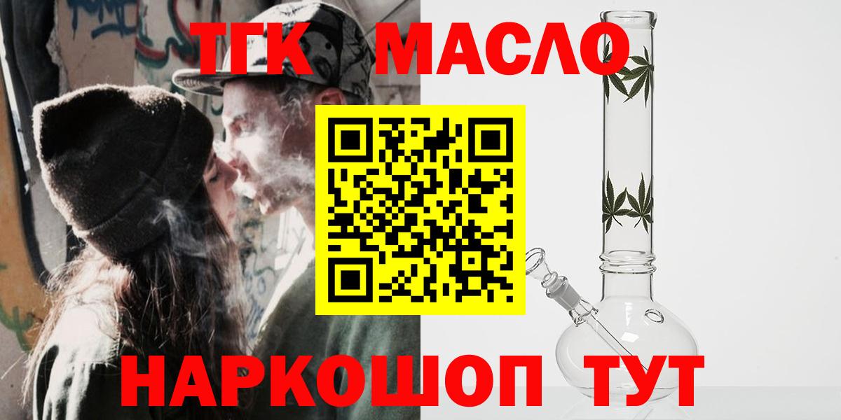 ТГК гашишное масло Карталы